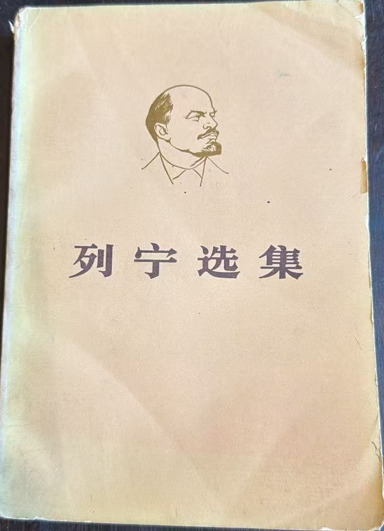 列宁选集第三卷（下）