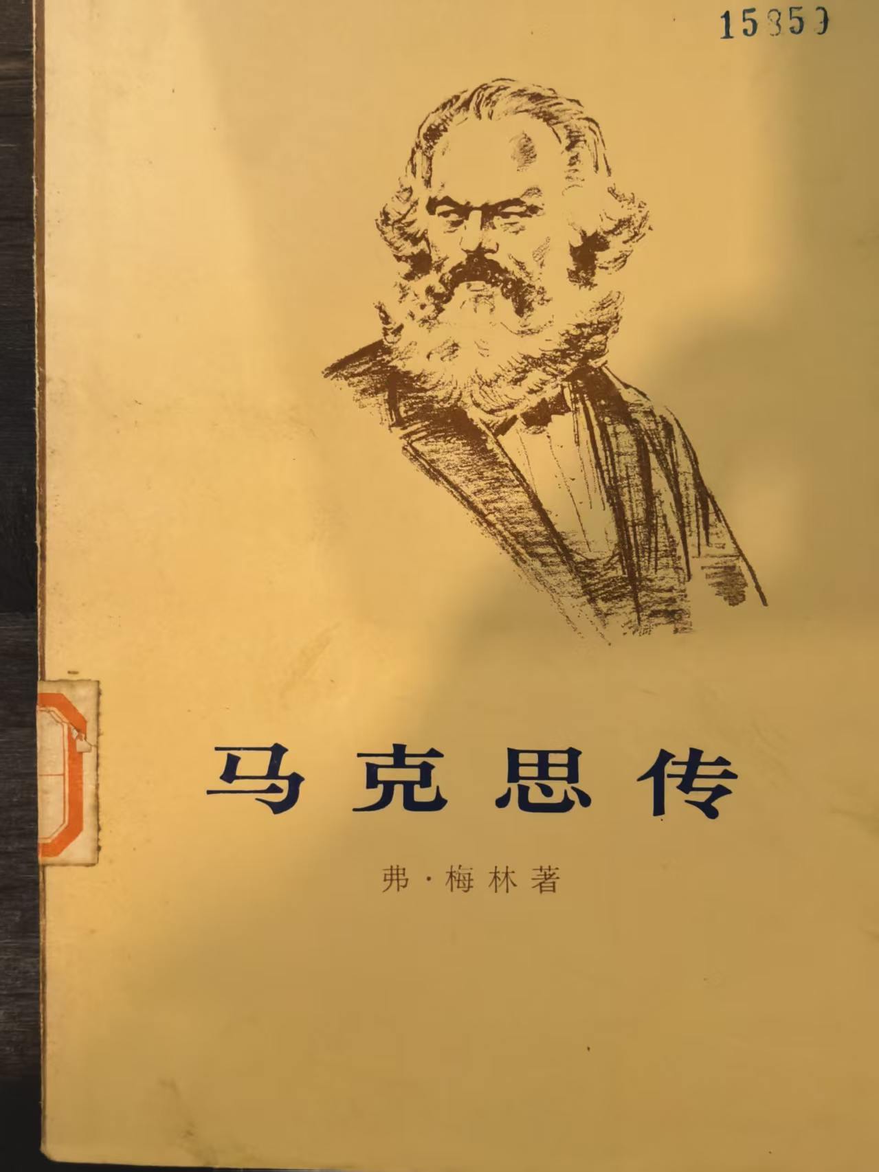 马克思传（下）