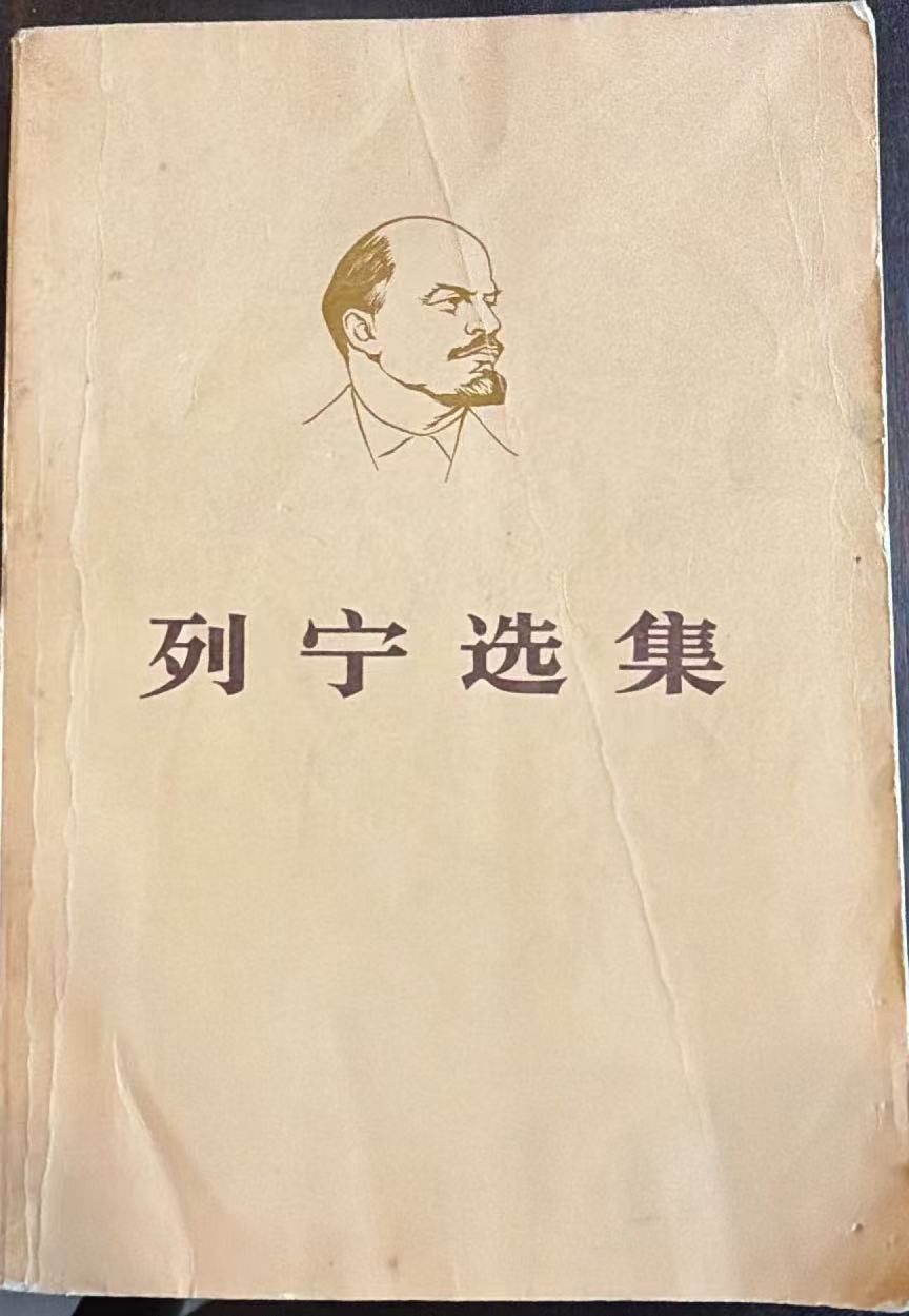 列宁选集第一卷（上)