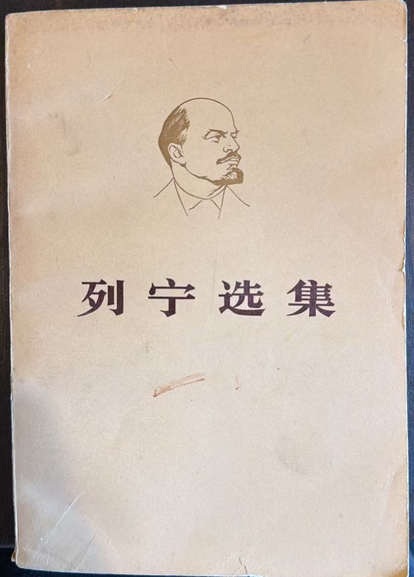 列宁选集第二卷(下)
