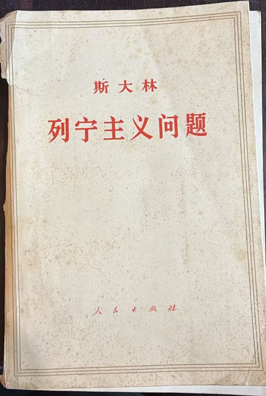 斯大林列宁主义问题
