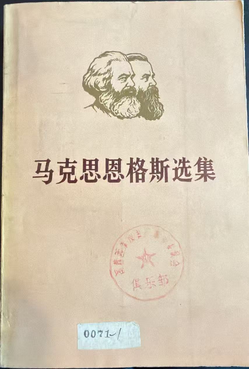 马克思恩格斯选集第二卷