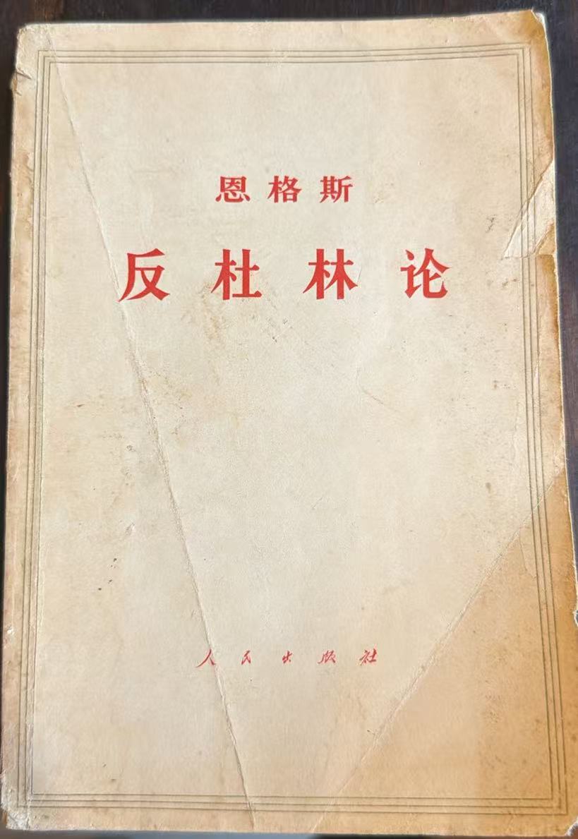 恩格斯反杜林论