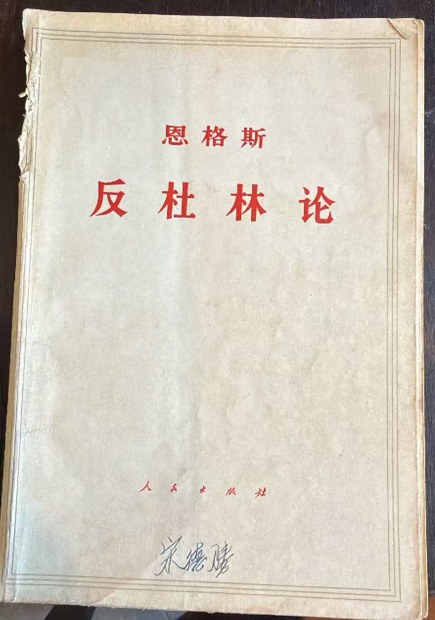 恩格斯反杜林论