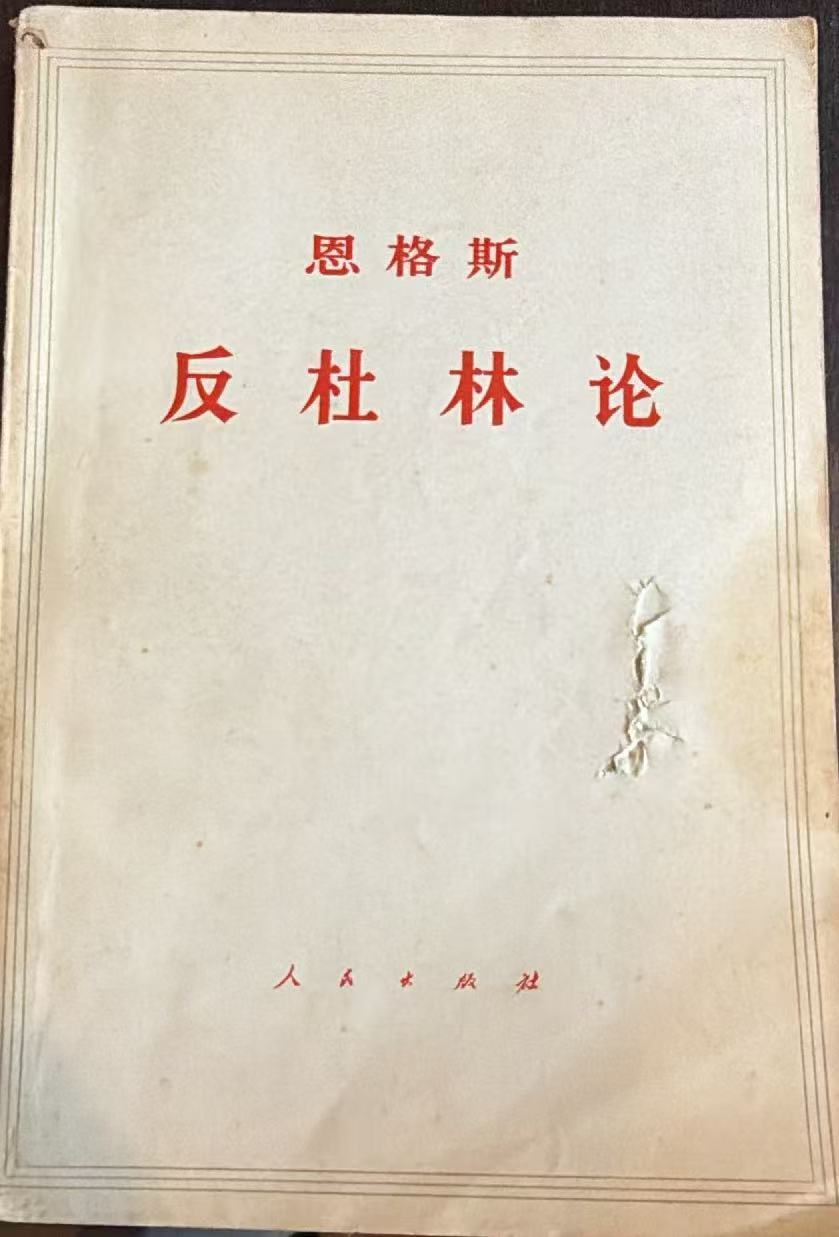 恩格斯反杜林论