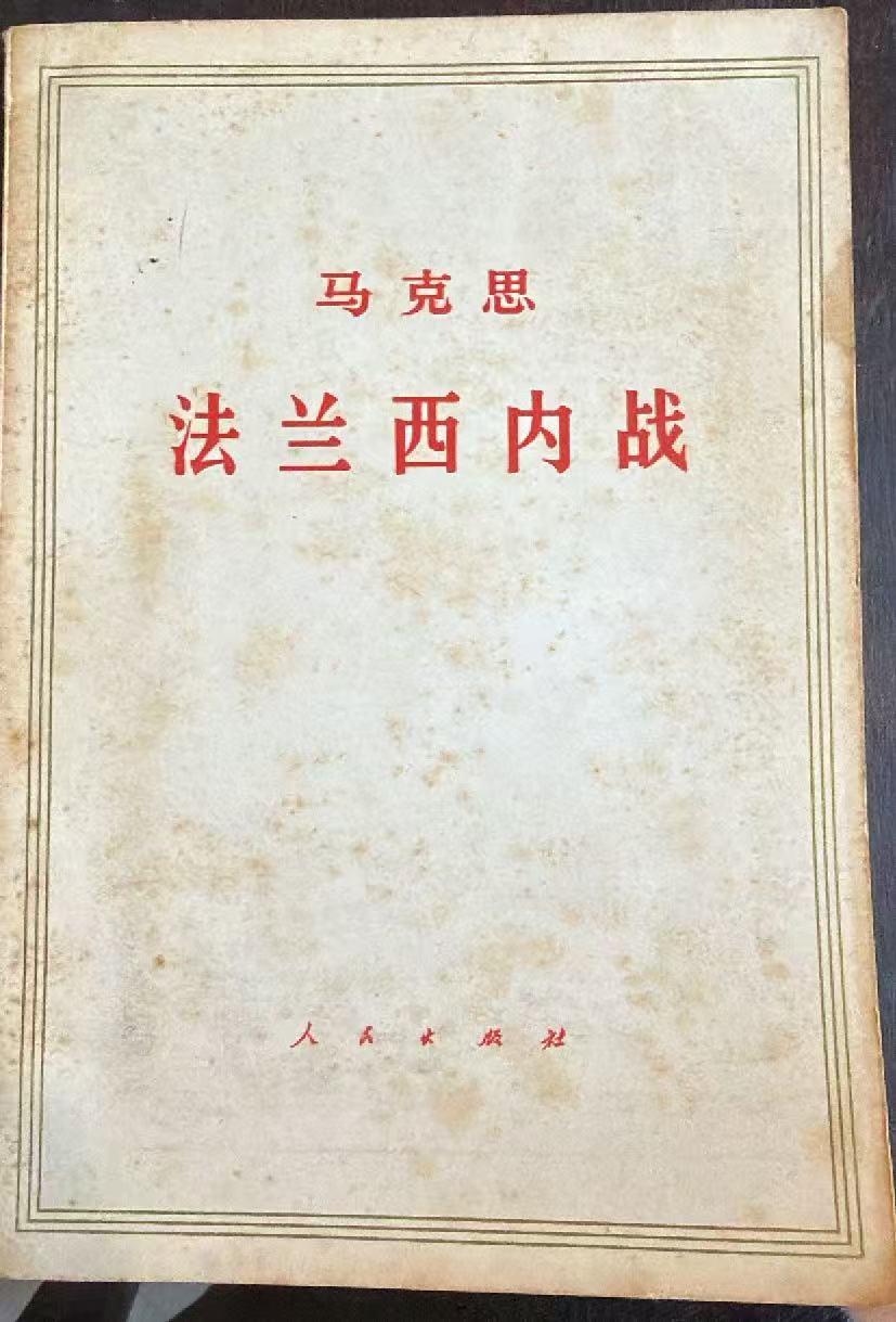 马克思法兰西内战