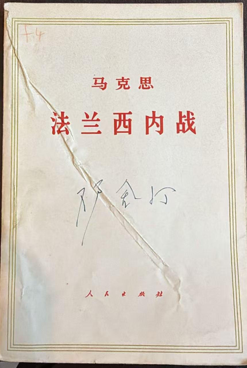马克思法兰西内战