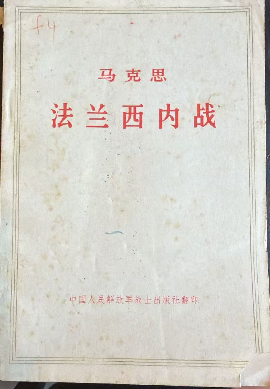 马克思法兰西内战