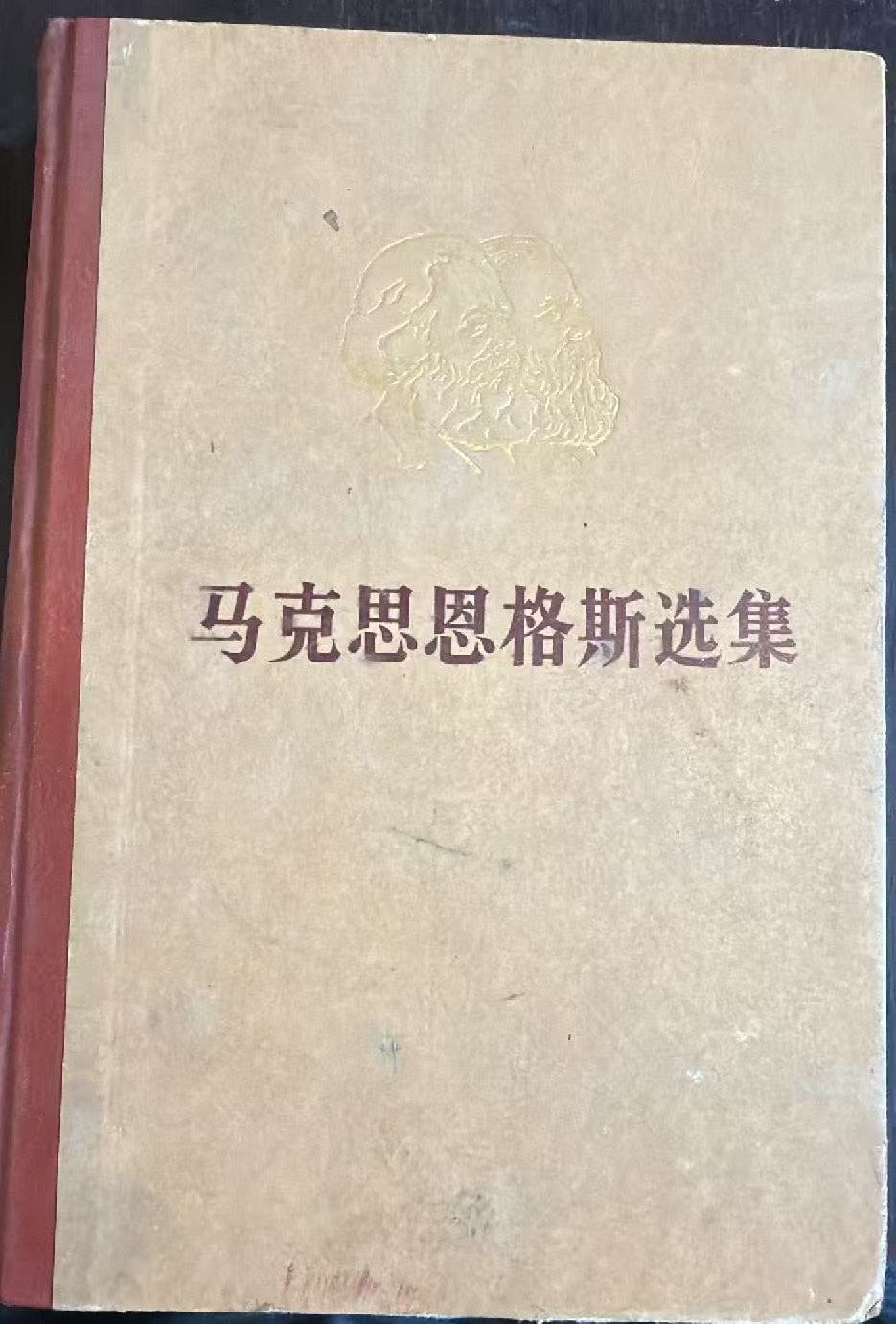 马克思恩格斯选集第三卷