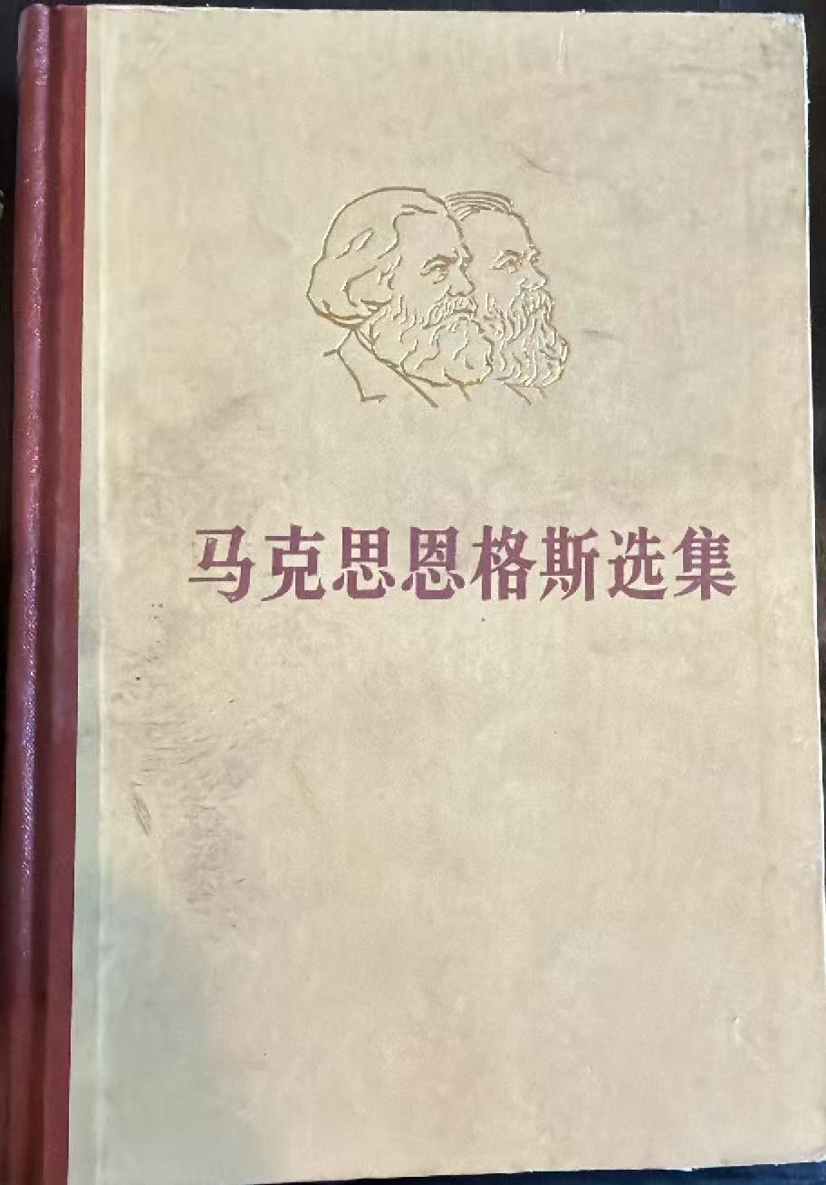 马克思恩格斯选集第三卷