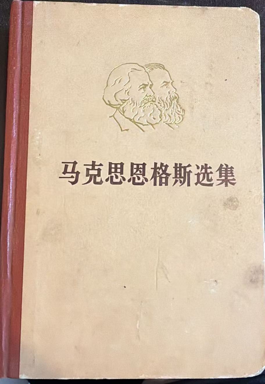 马克思恩格斯选集第三卷