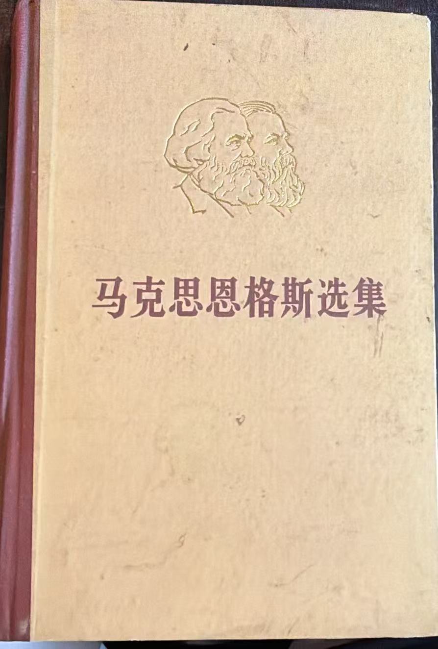 马克思恩格斯选集第三卷
