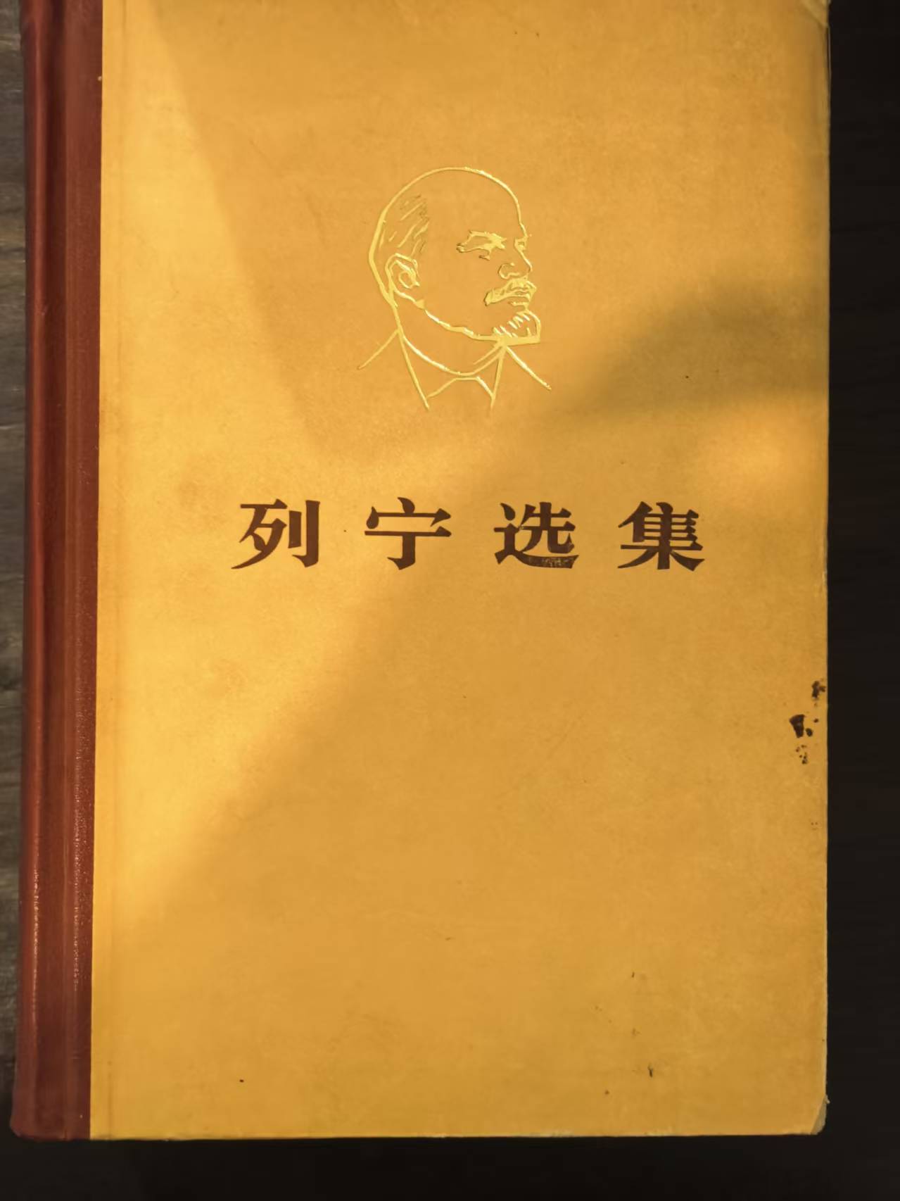 列宁选集第一卷