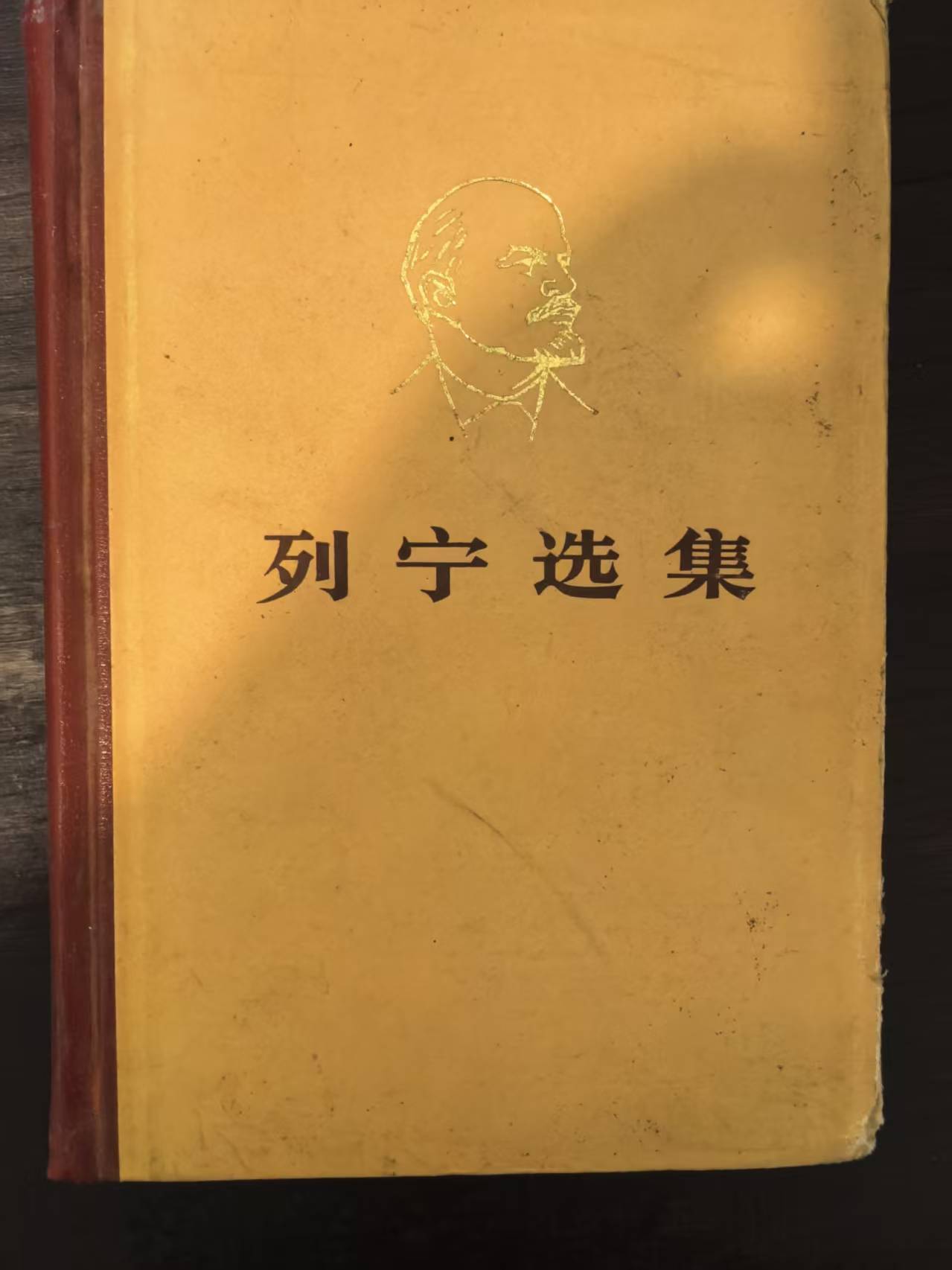 列宁选集第一卷
