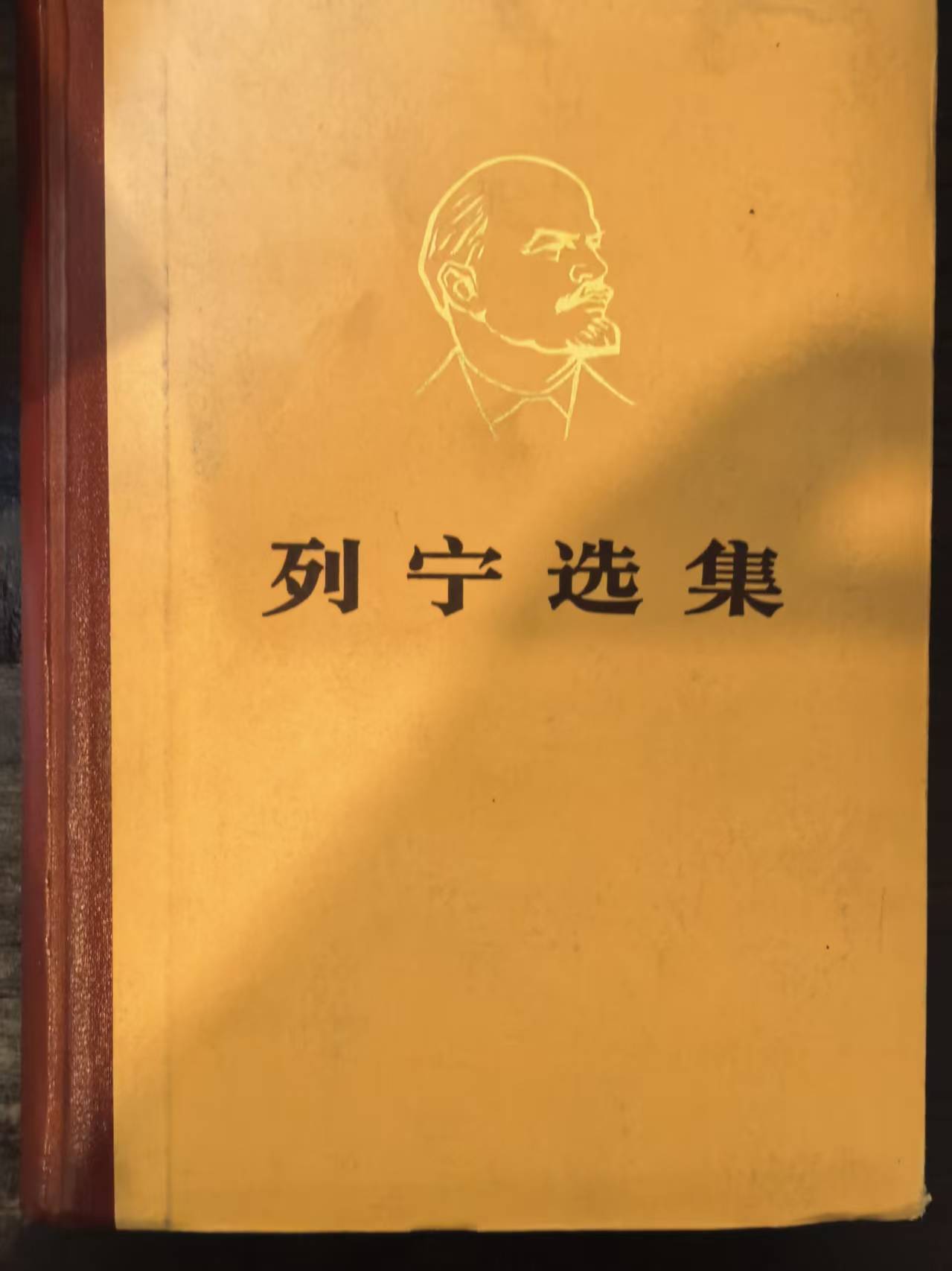 列宁选集第二卷