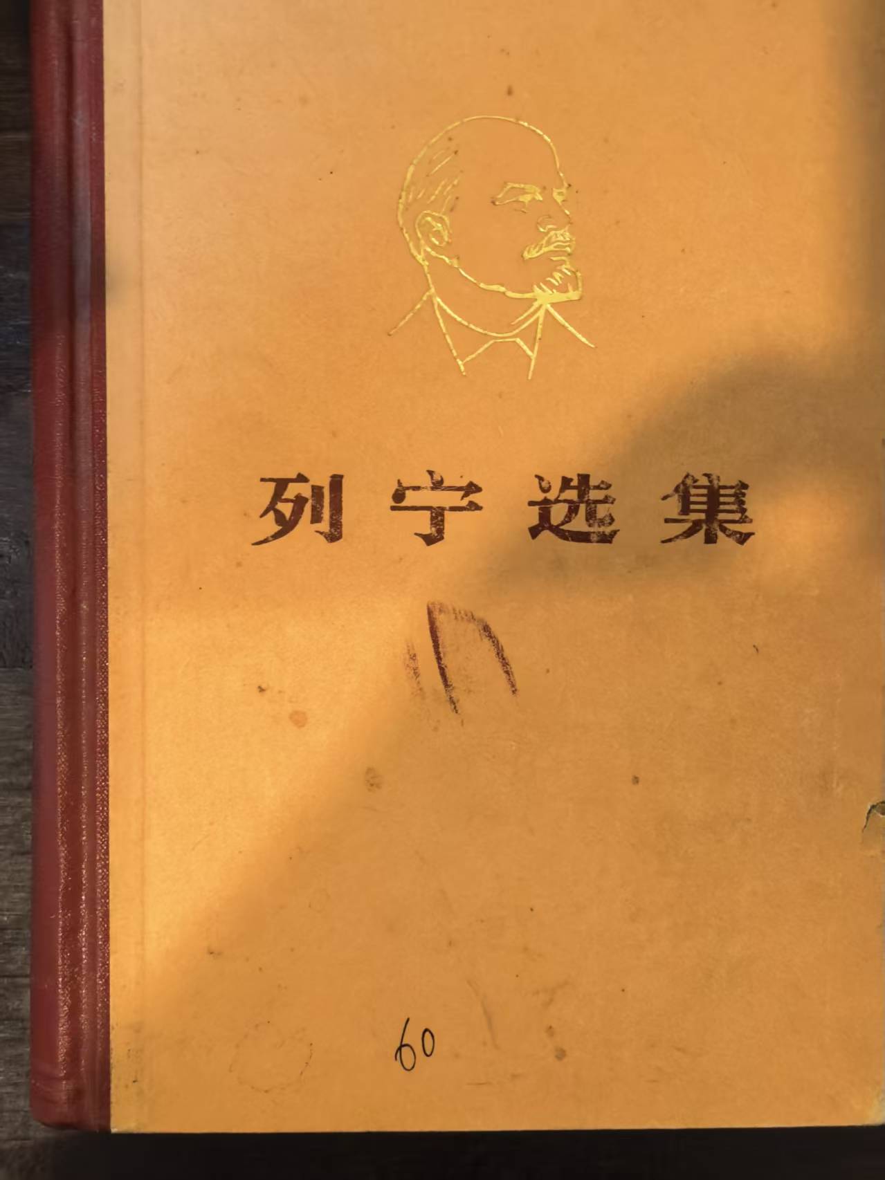 列宁选集第二卷