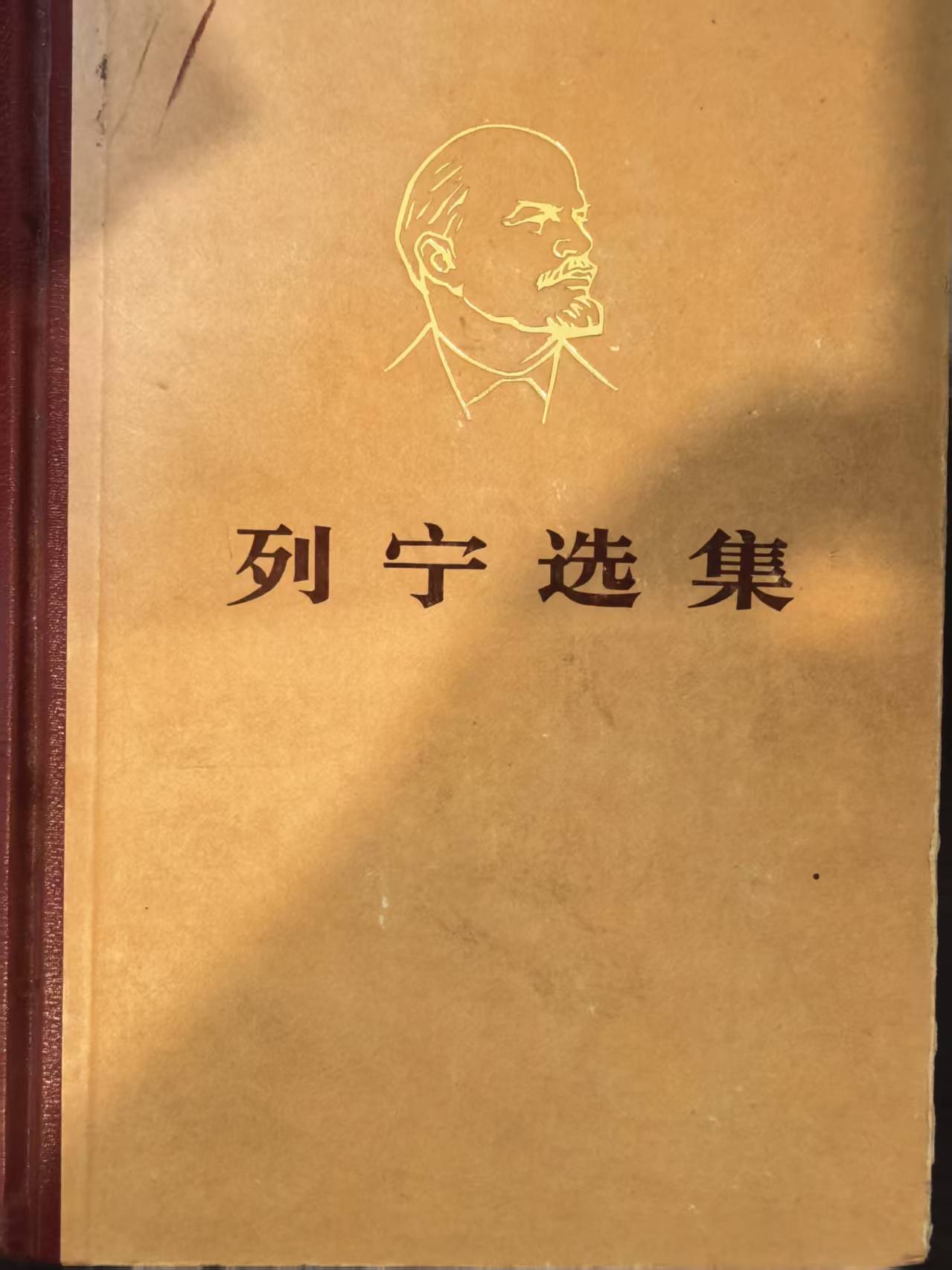 列宁选集第二卷