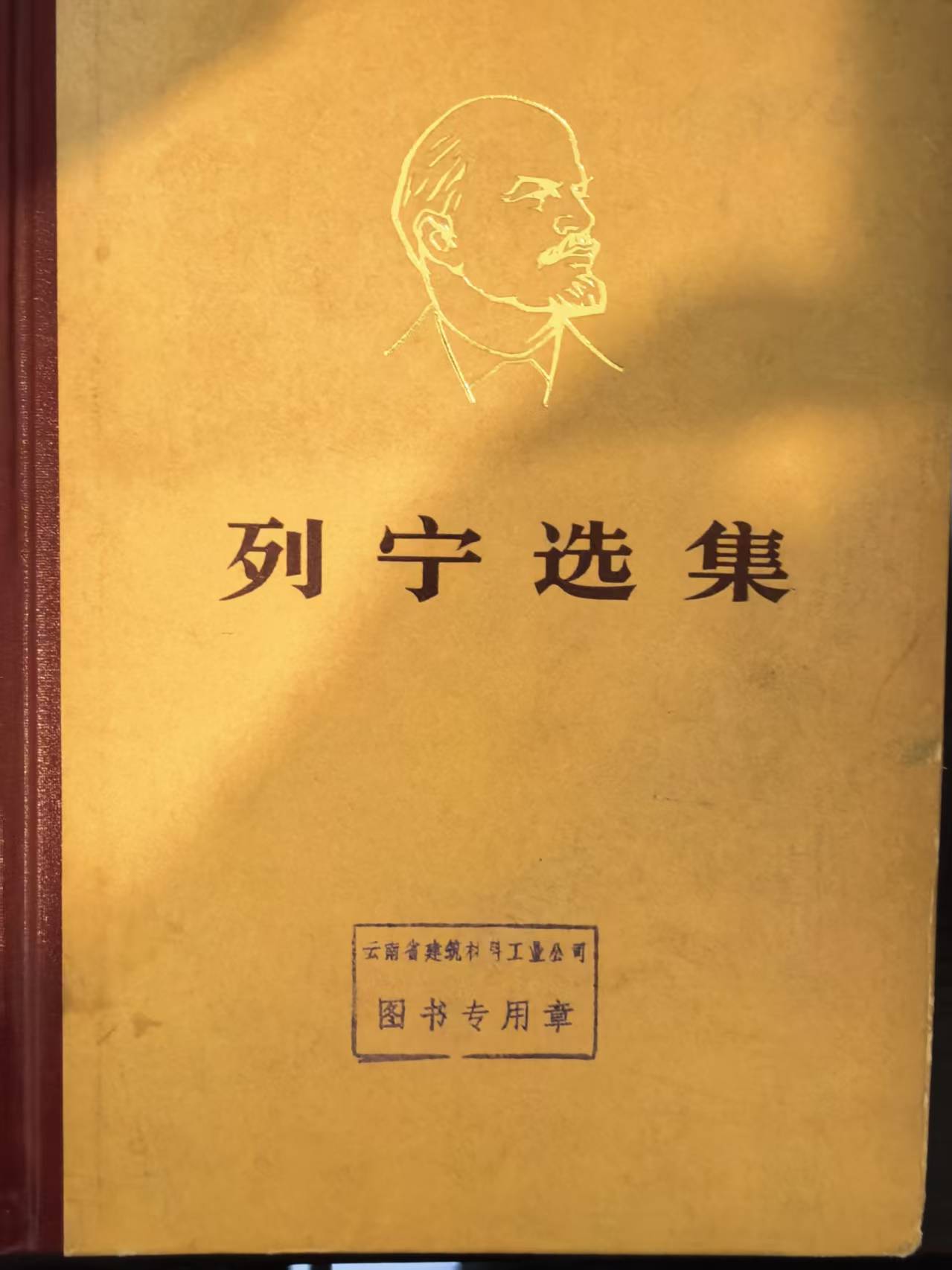 列宁选集第三卷