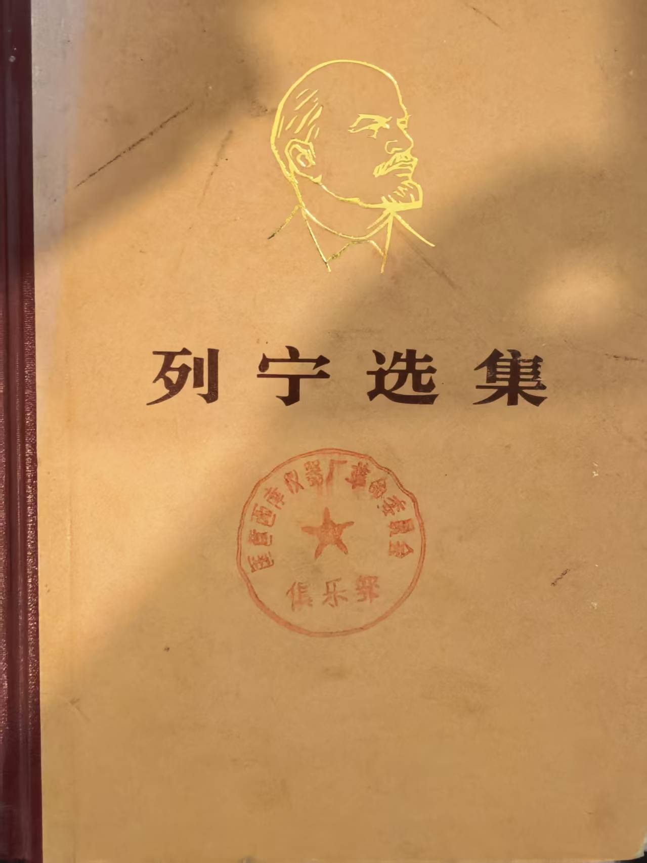 列宁选集第三卷