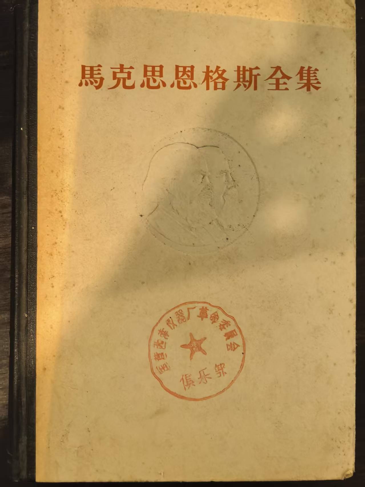 马克思恩格斯全集第29卷