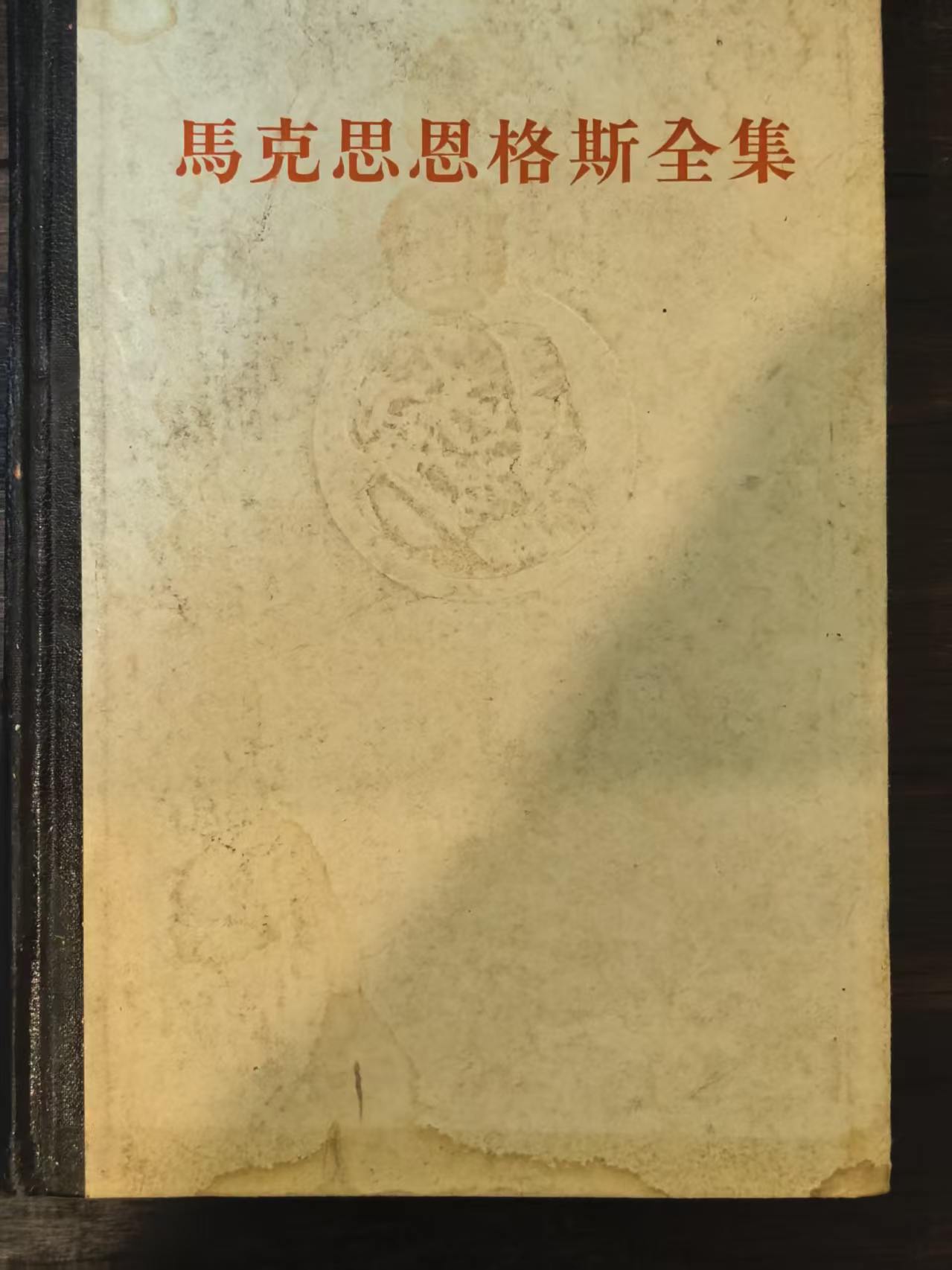马克思恩格斯全集第十二卷