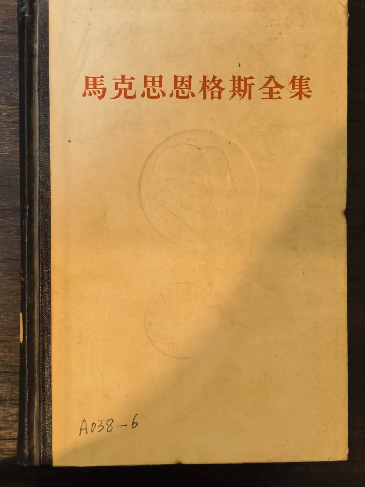 马克思恩格斯全集第二十四卷