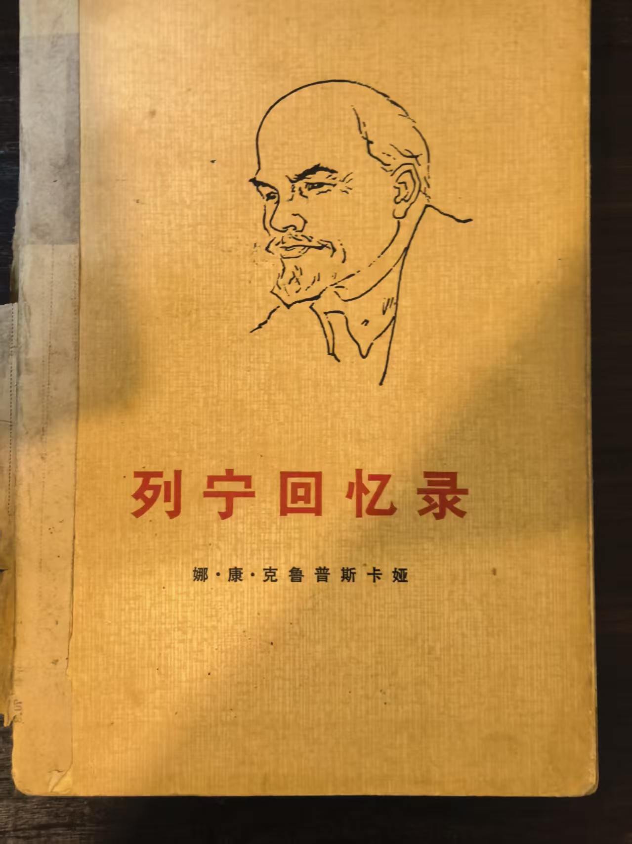 列宁回忆录
