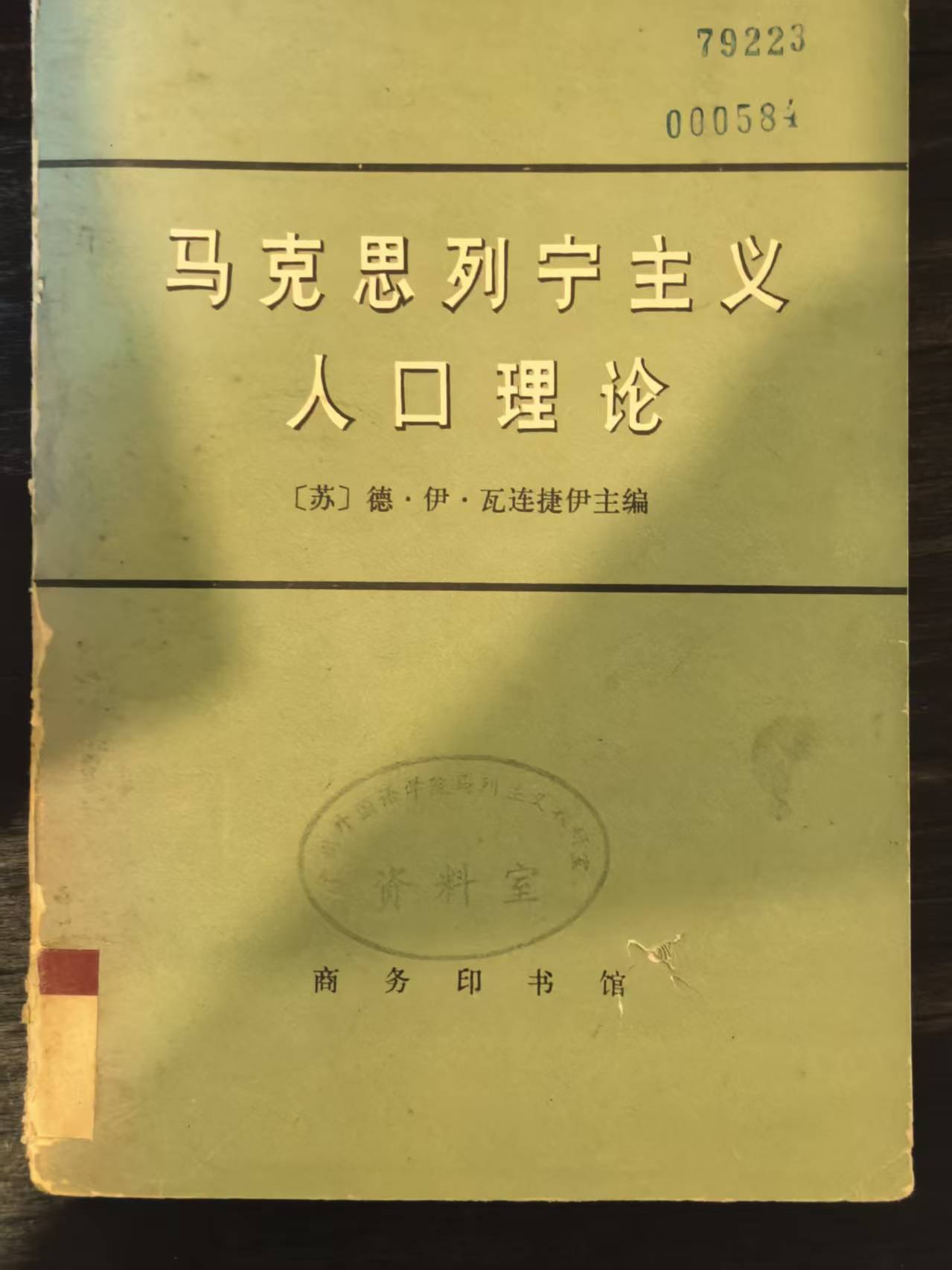 马克思列宁主义人口理论