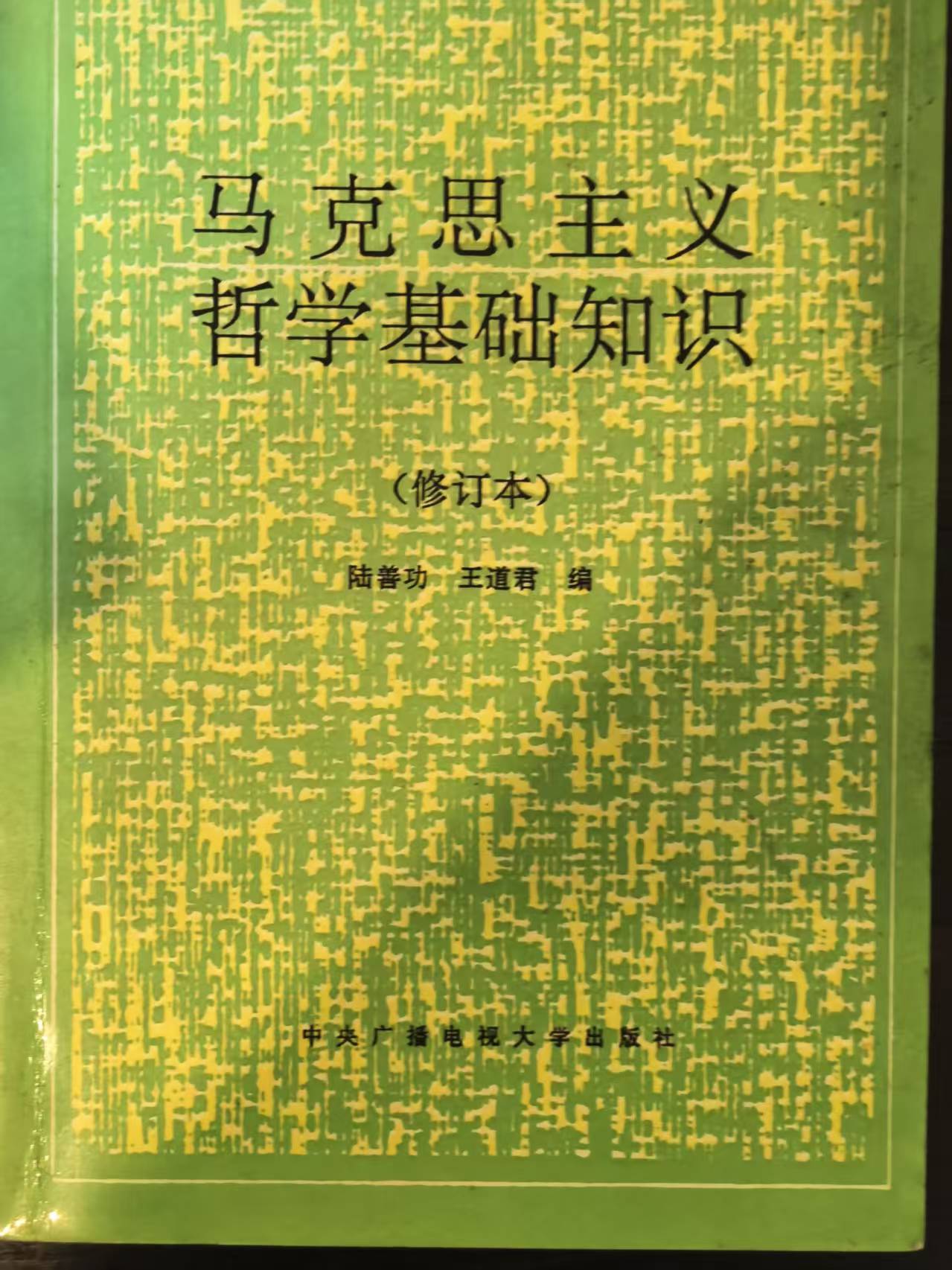 马克思主义哲学基础知识