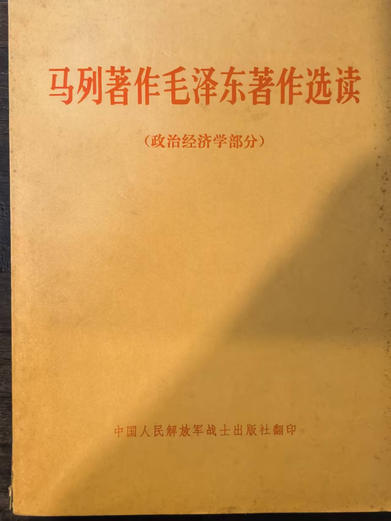 马列著作毛泽东著作选读