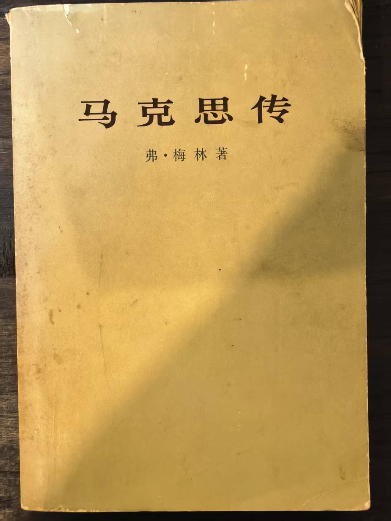 马克思传