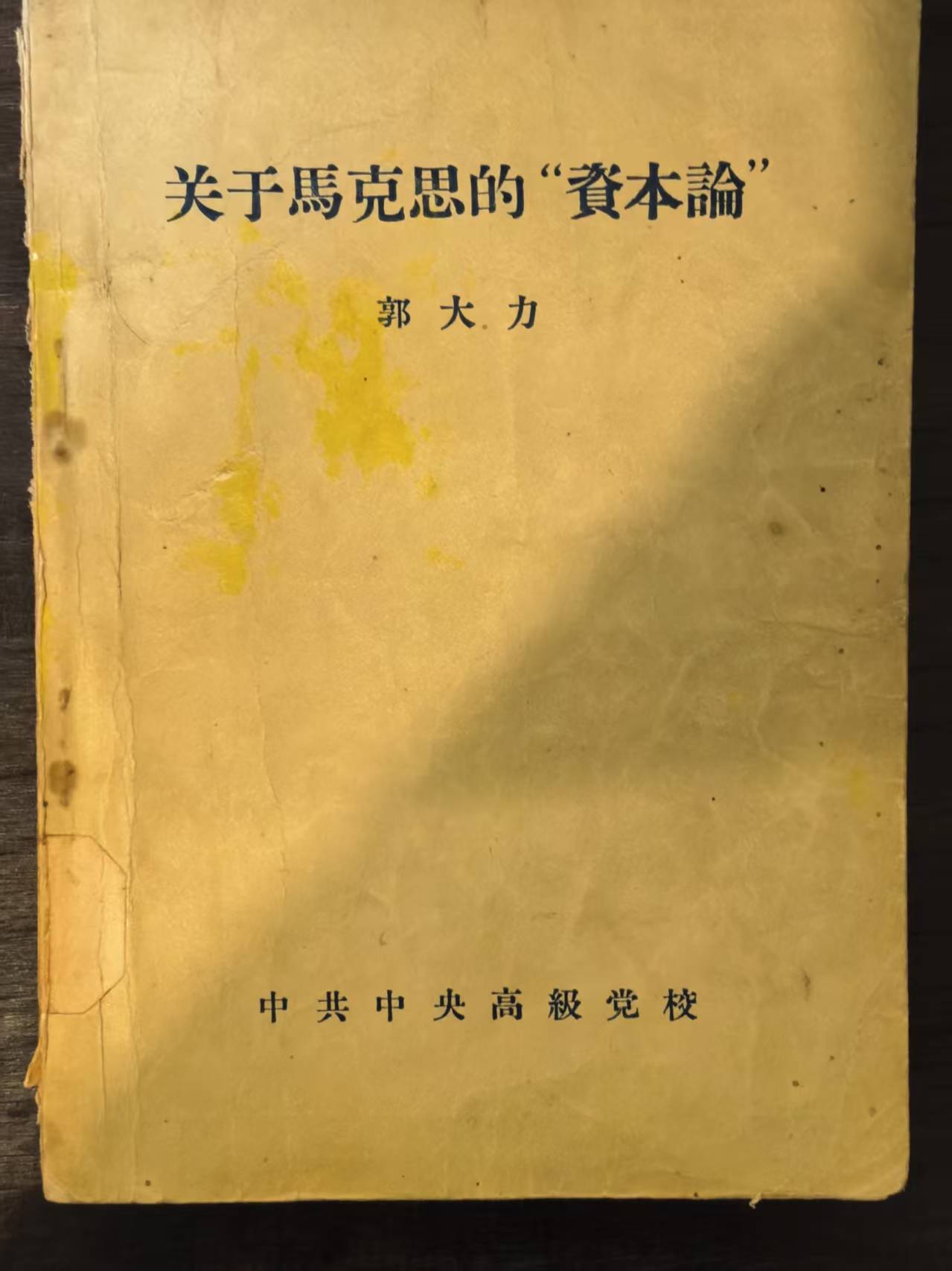 关于马克思的资本论