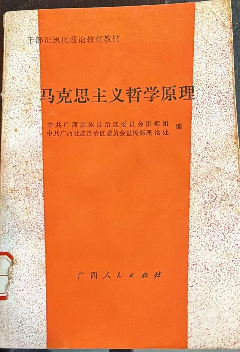 马克思主义哲学原理