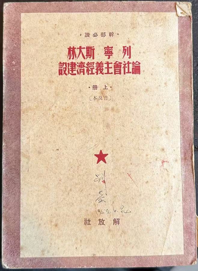 列宁斯大林论社会主义经济建设上册