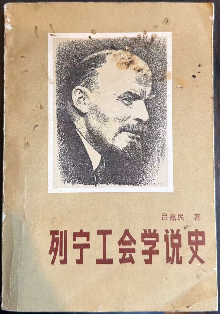 列宁工会学说史