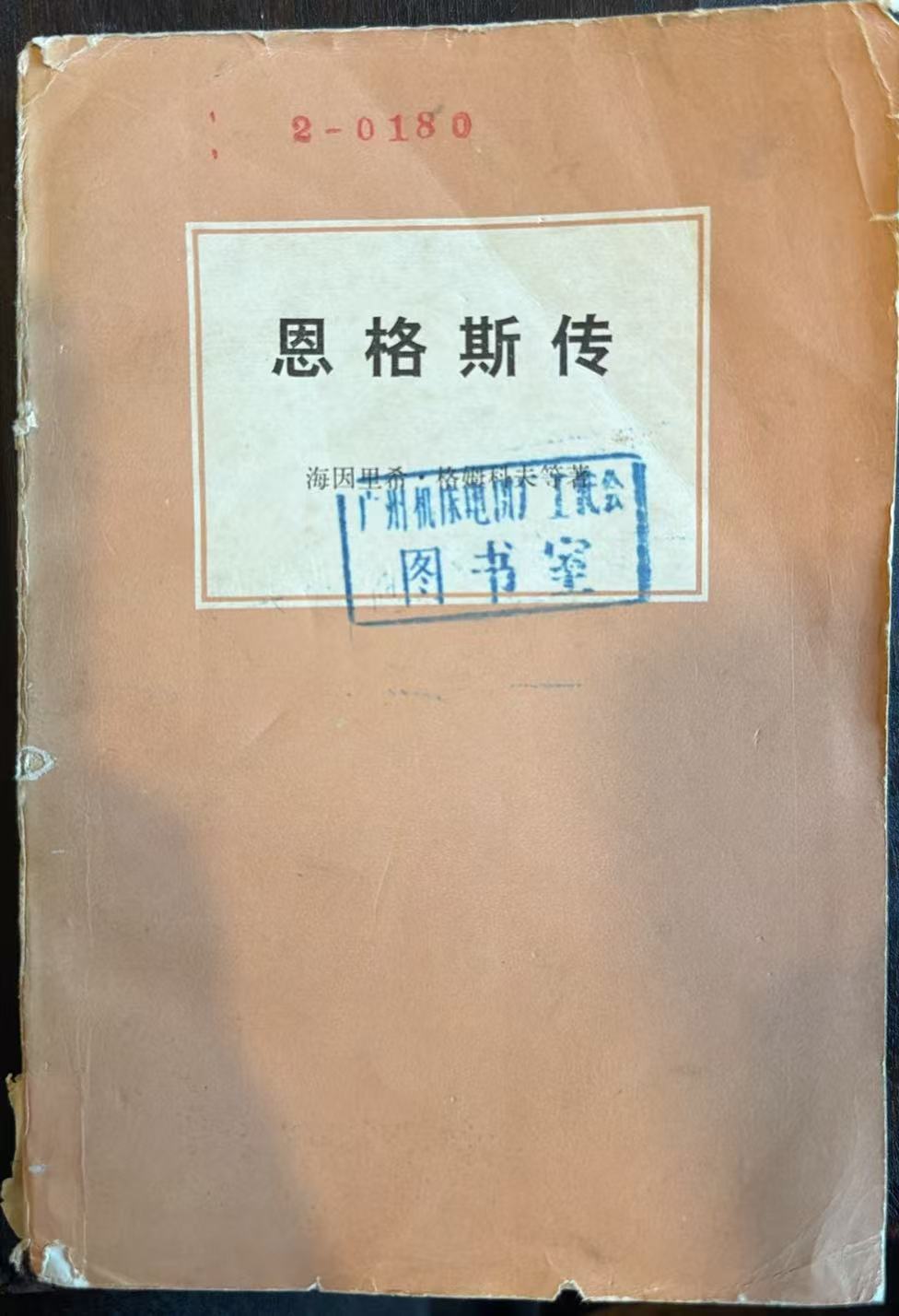 恩格斯传