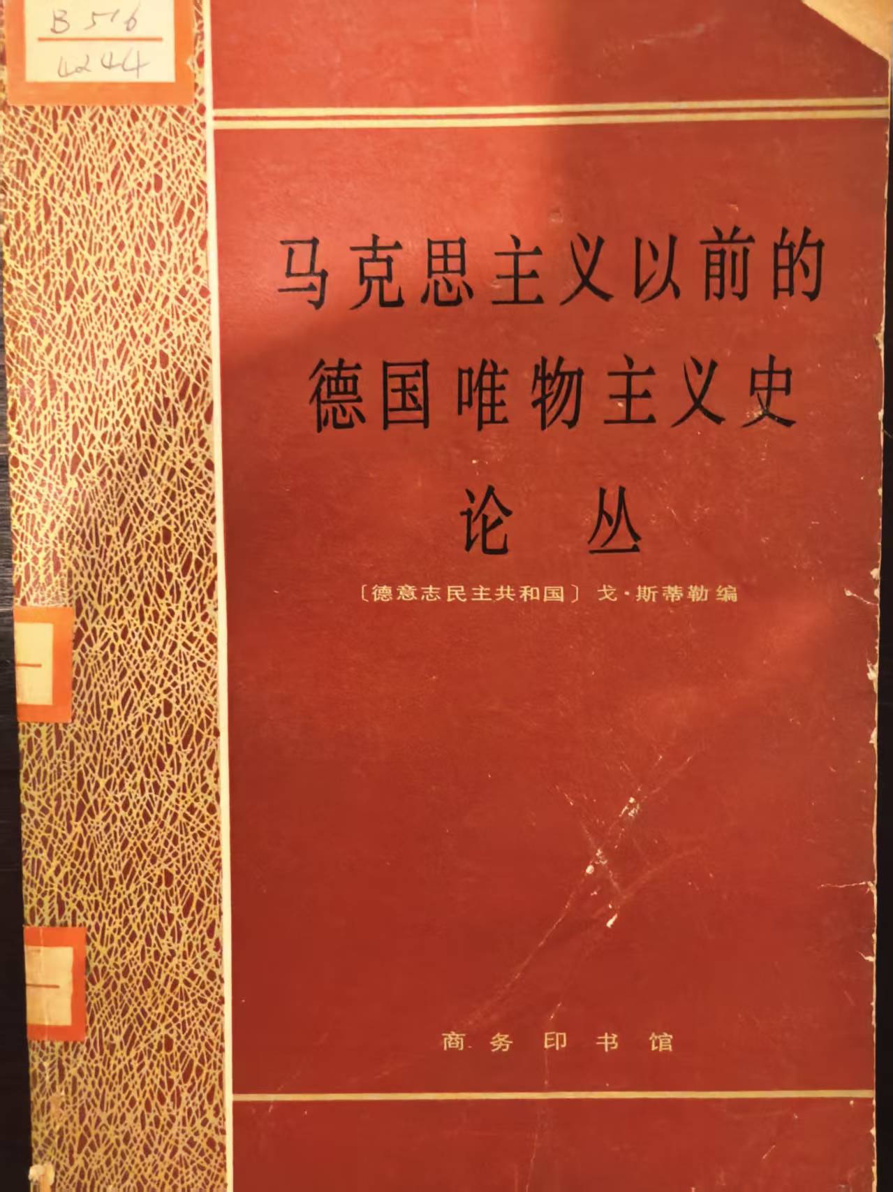 马克思主义以前的德国唯物主义史