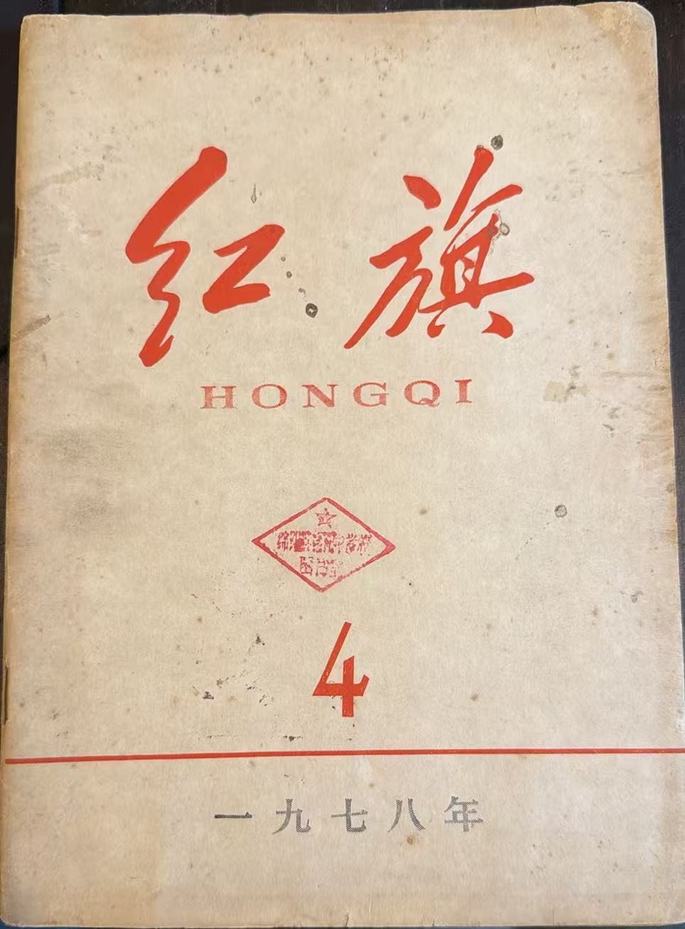 红旗4