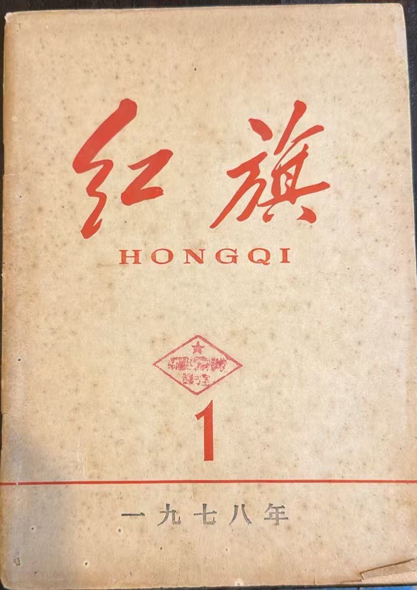 红旗1
