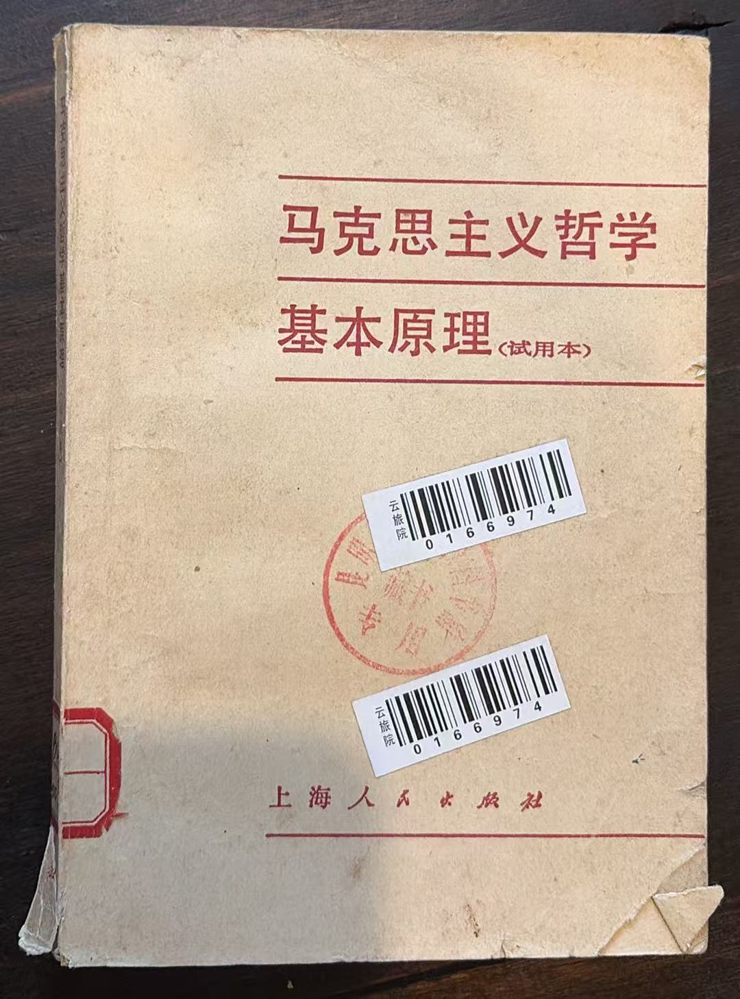 马克思主义哲学基本原理