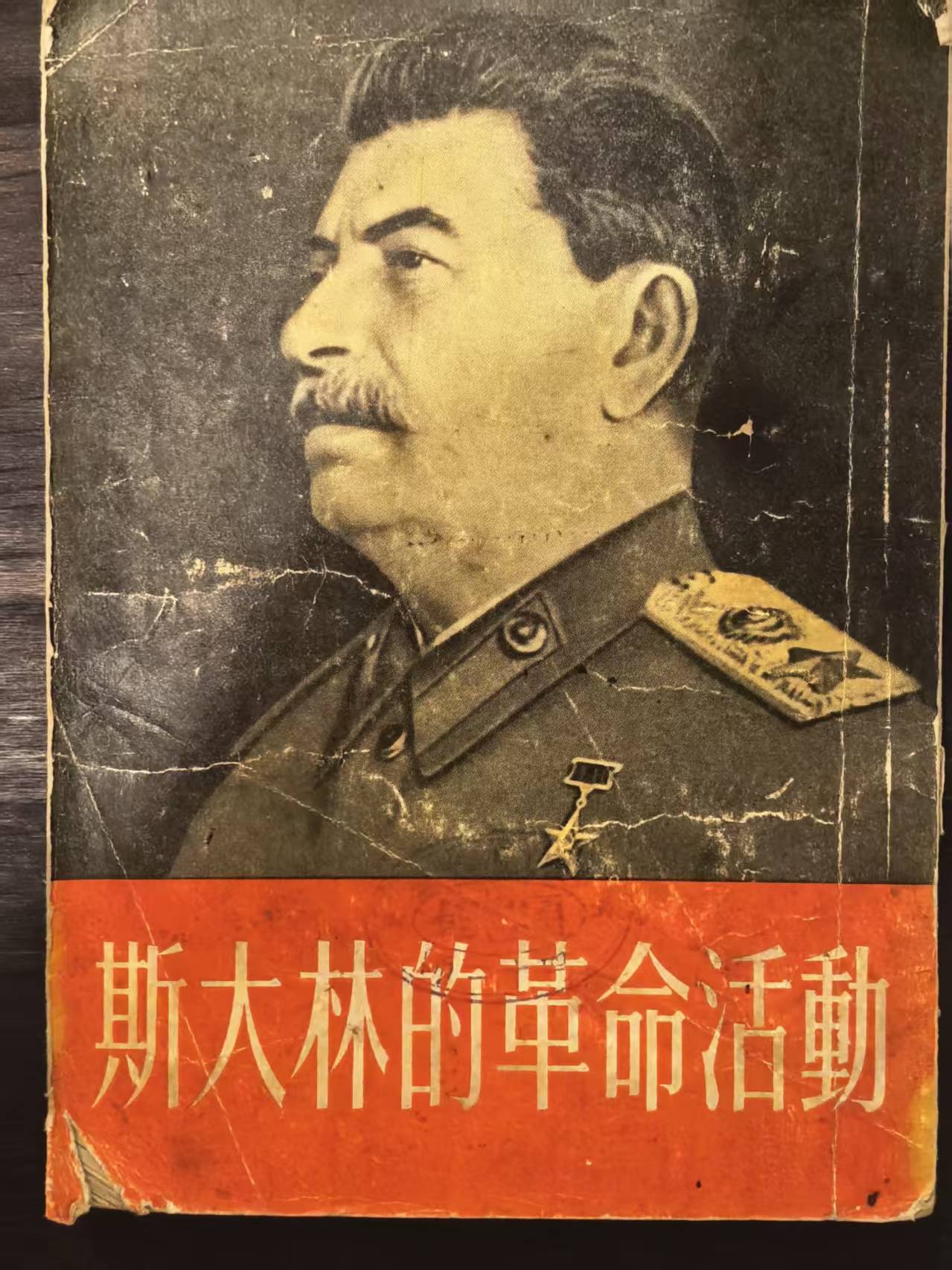 斯大林的革命活动