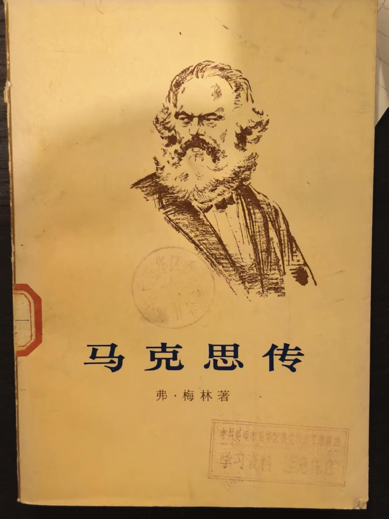 马克思传