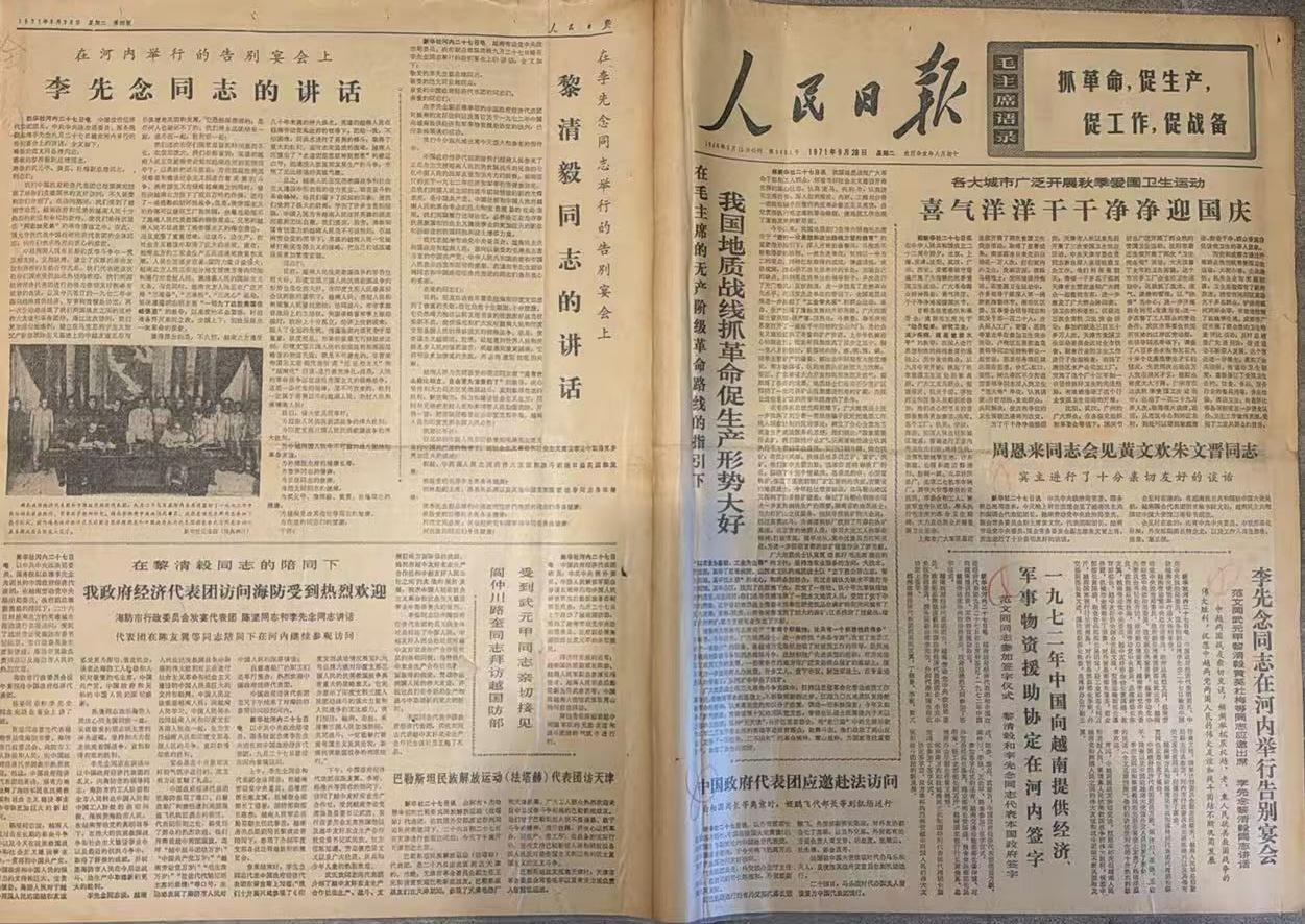 抓革命、促生产、促工作、促战备（人民日报）