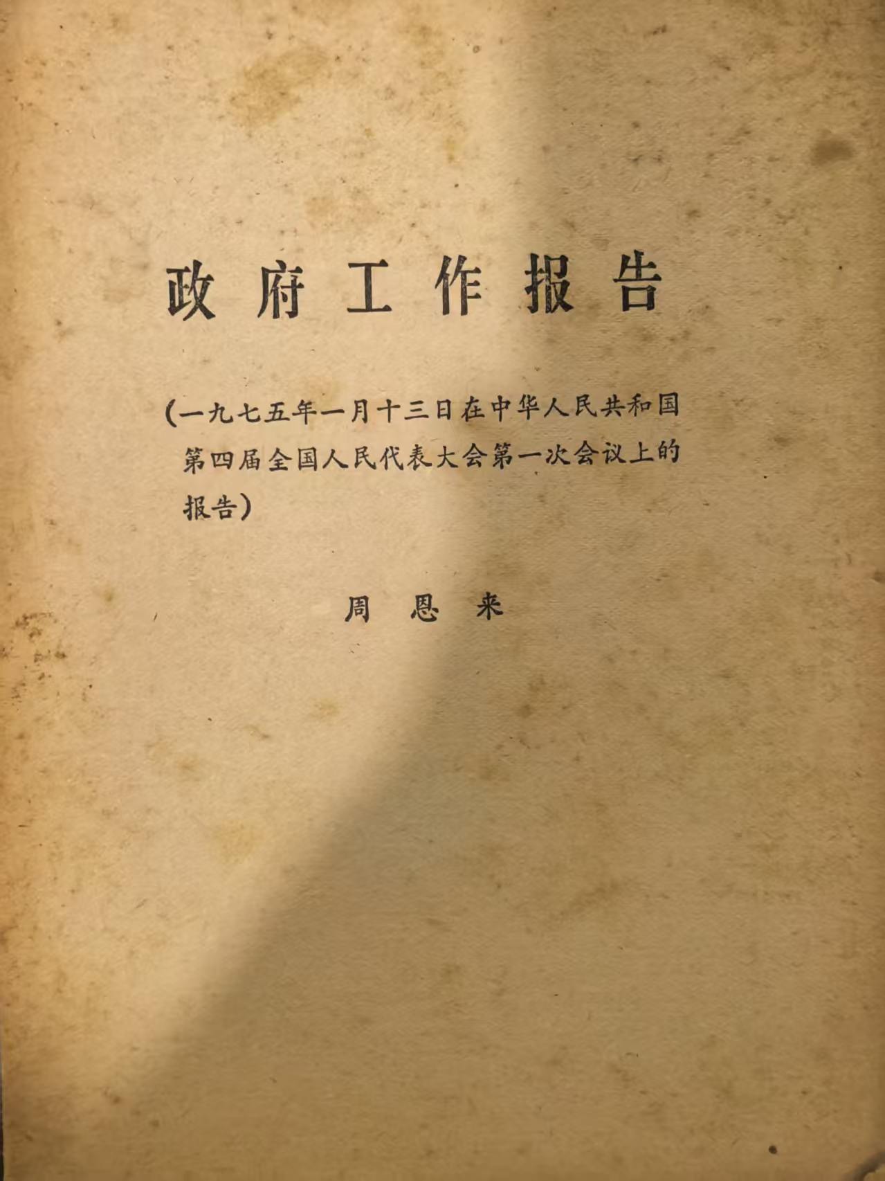 政府工作报告