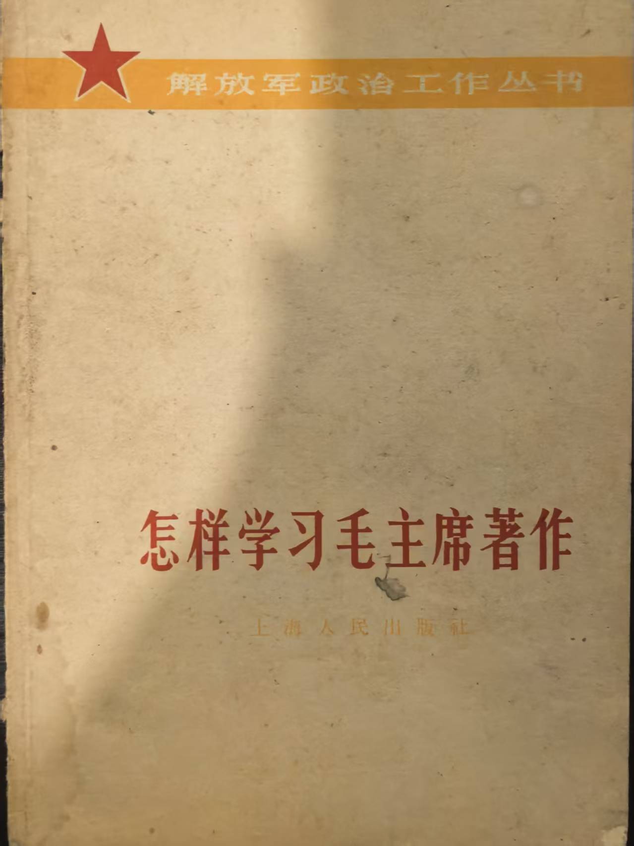 怎样学习毛主席著作