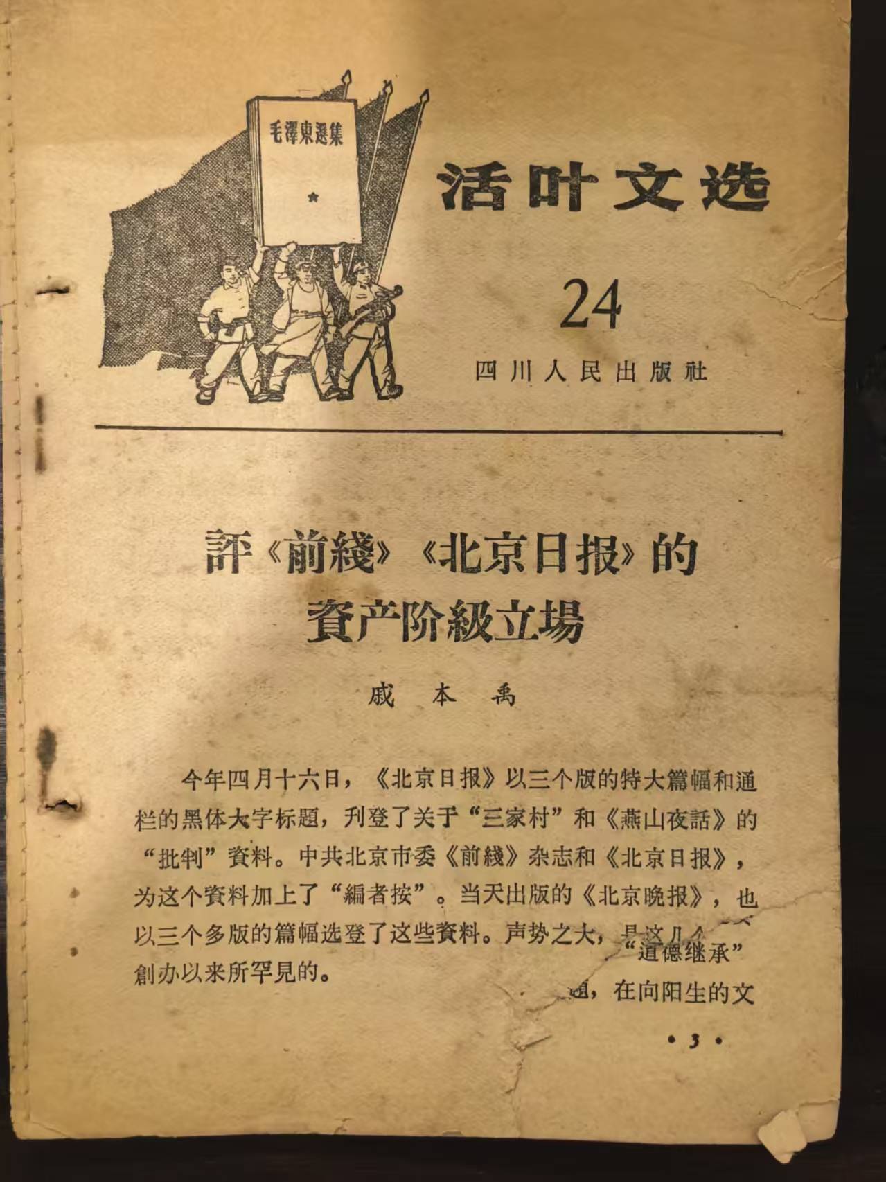 活叶文选24