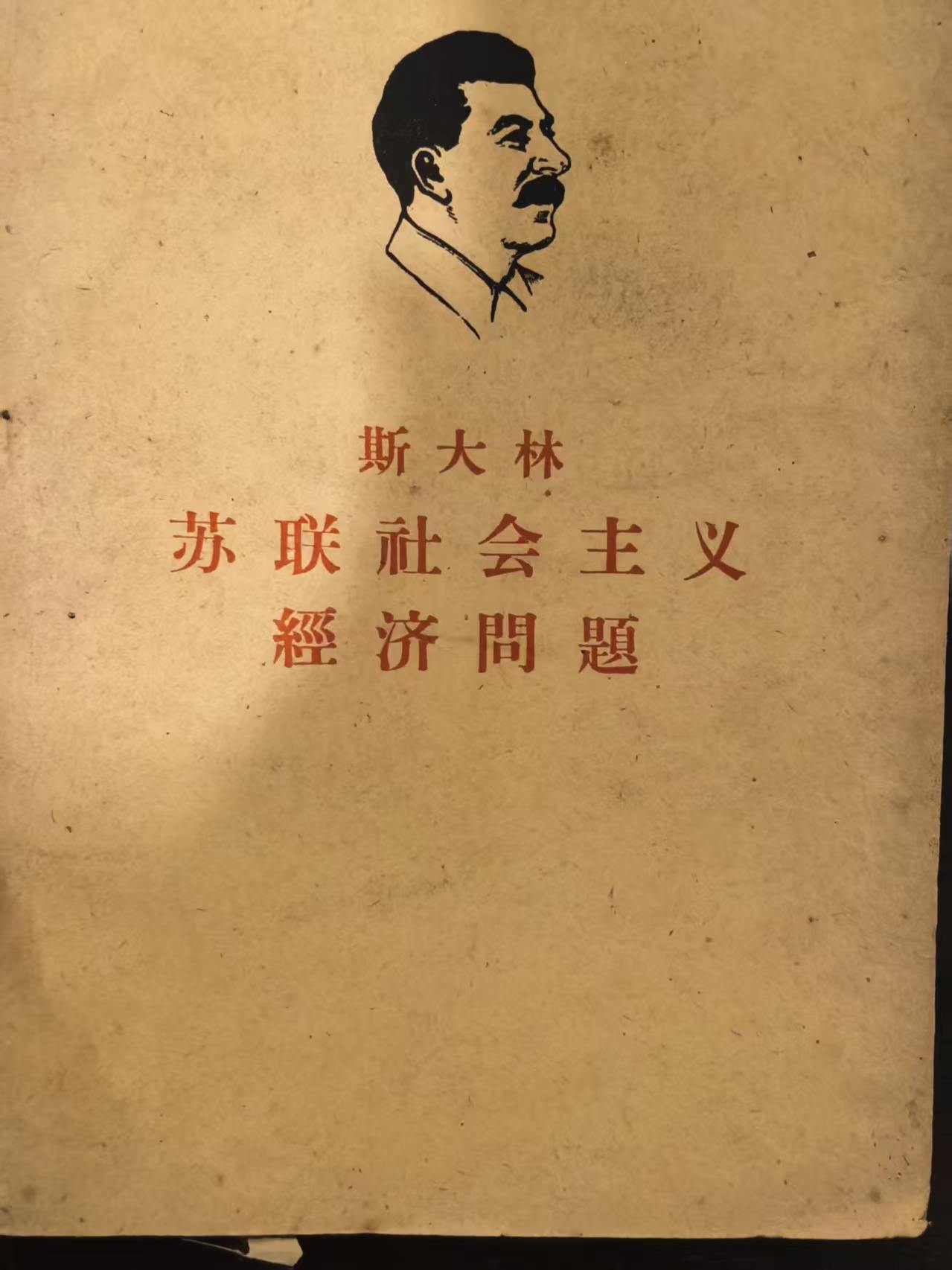 苏联社会主义经济问题