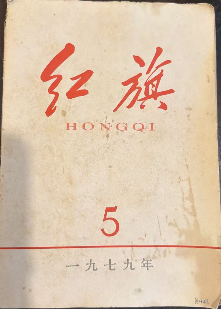 红旗5