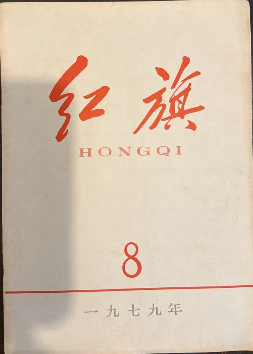 红旗8