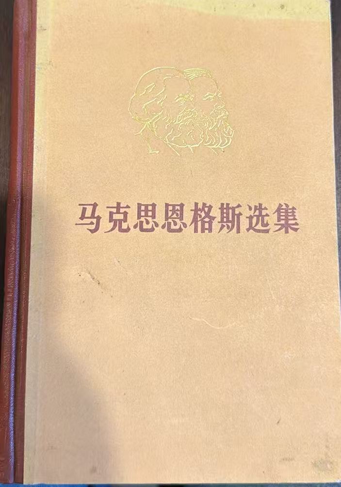马克思恩格斯选集第三卷